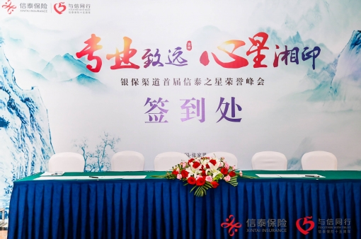 2022信泰之星