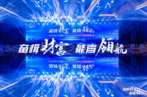 2023奋辑财富能者领航