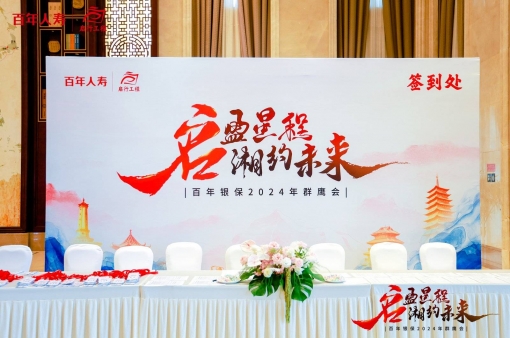 2024百年人寿金鹰峰会